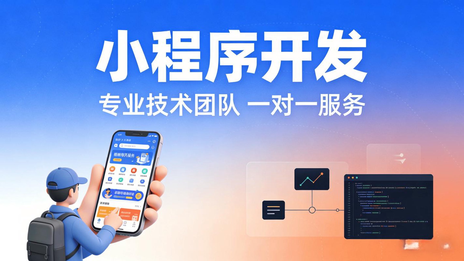 小程序开发公司的新发展与趋势